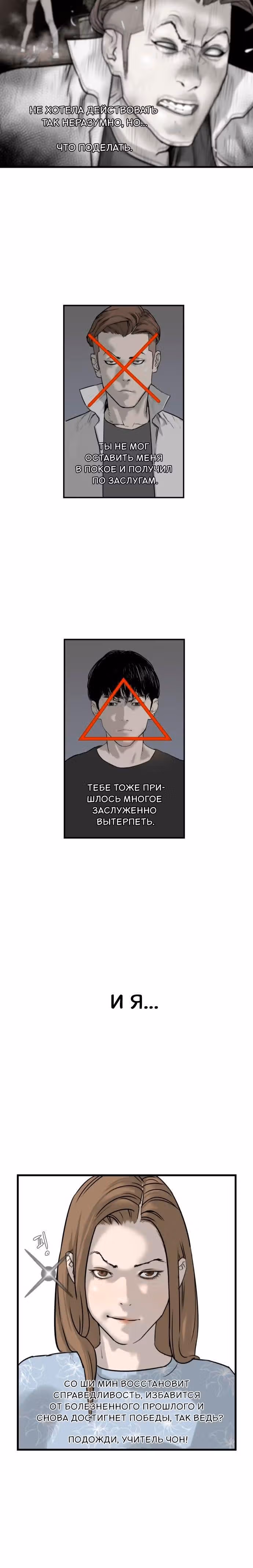 Отважная Ши Мин — Том 1 · Глава 18, страница 14
