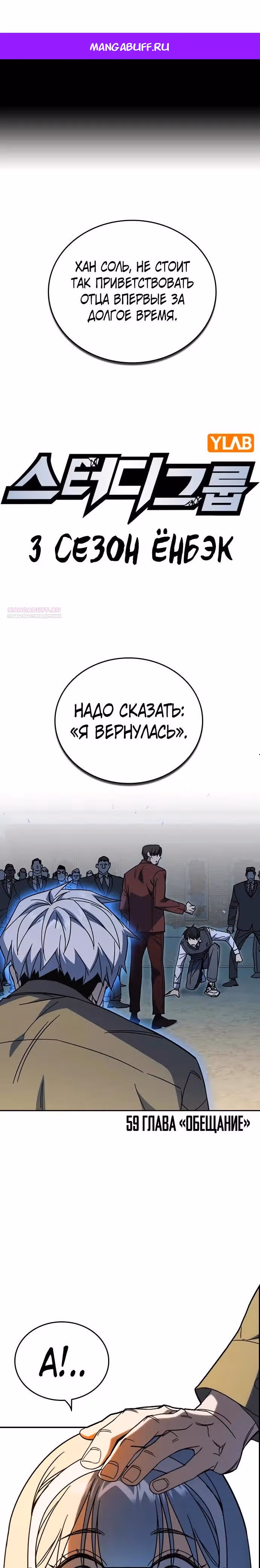 Учебная группа — Том 3 · Глава 59, страница 1