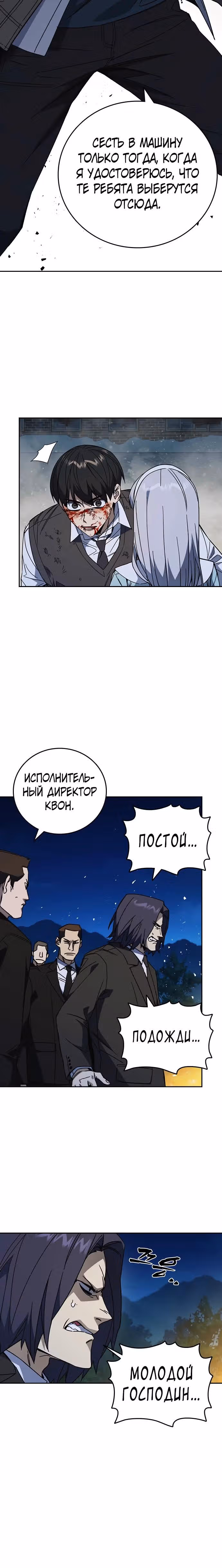 Учебная группа — Том 3 · Глава 59, страница 10