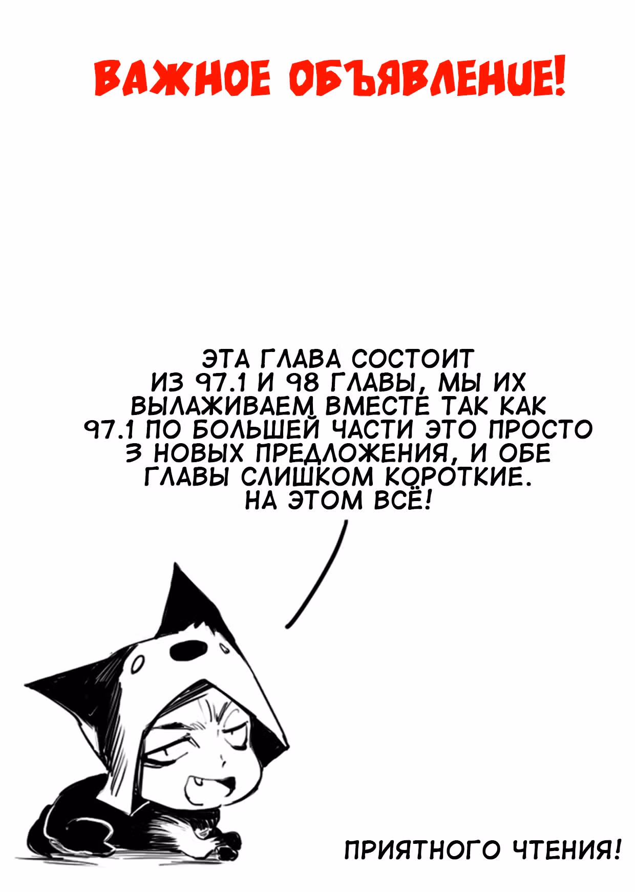Маска Правды — Том 1 · Глава 98, страница 2