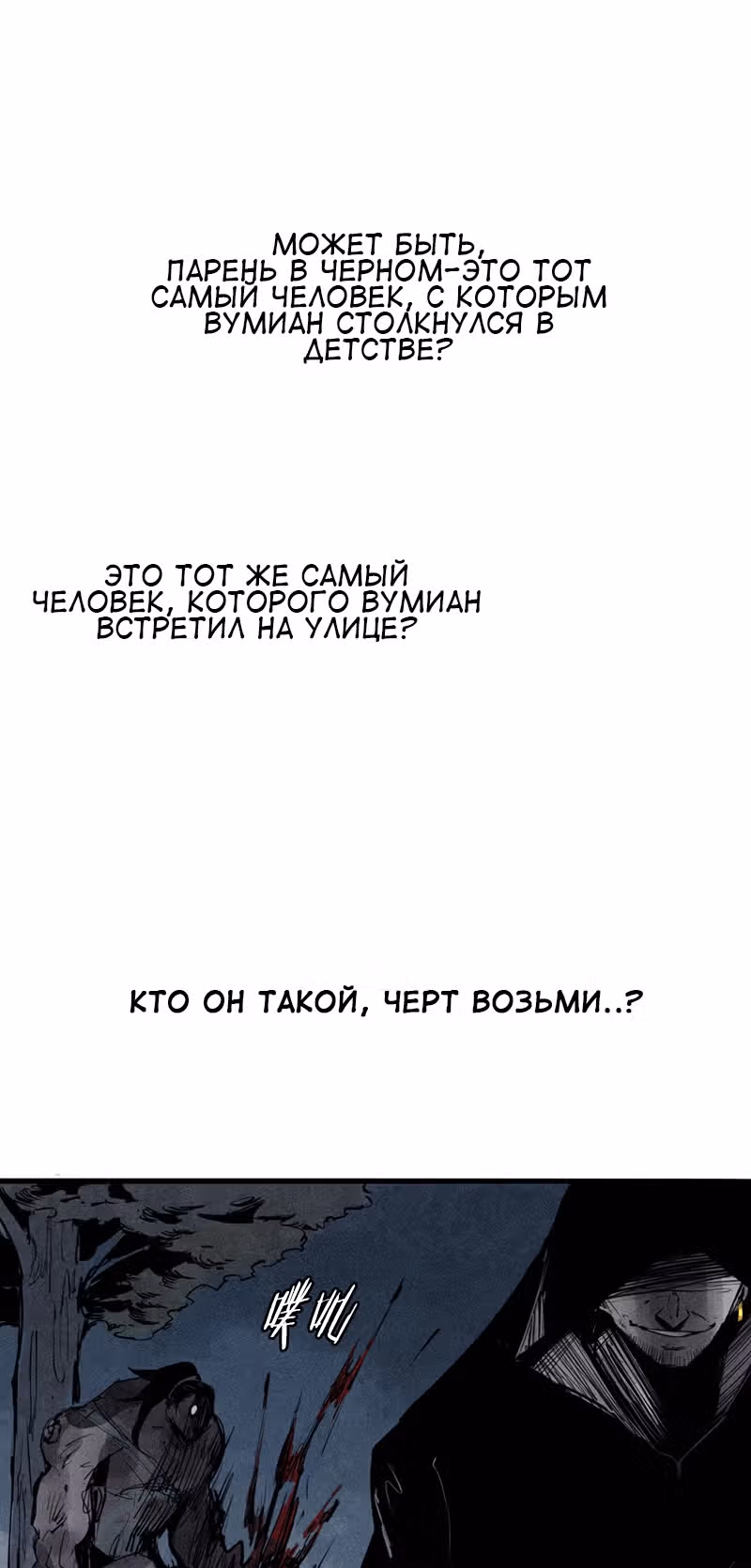 Маска Правды — Том 1 · Глава 98, страница 3