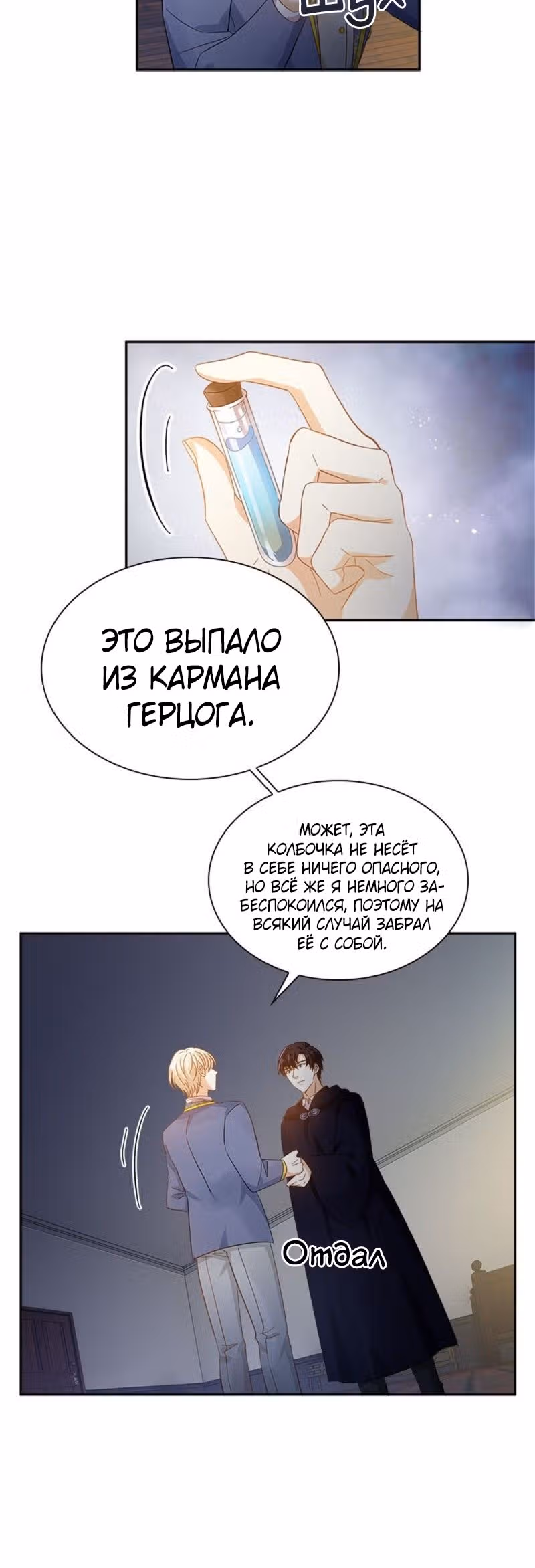 Даже Дьяволица может измениться — Том 2 · Глава 155, страница 19