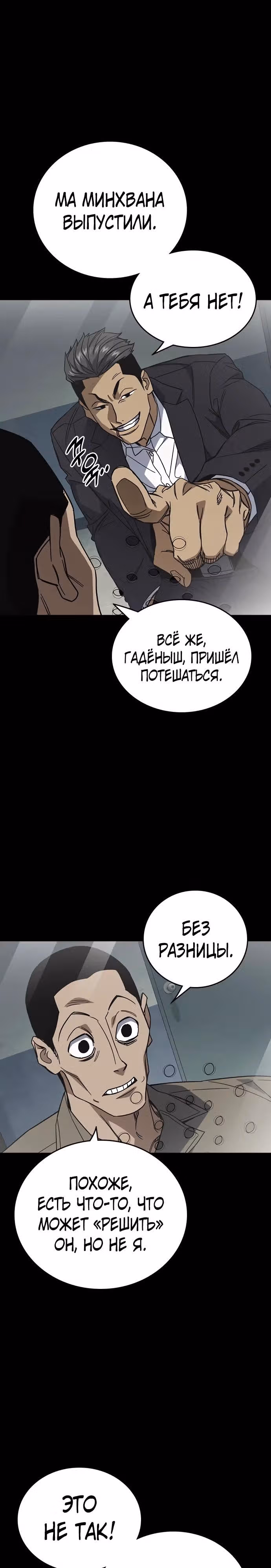 Учебная группа — Том 3 · Глава 58, страница 19