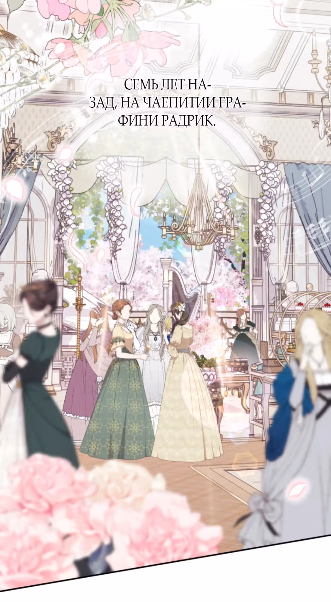 Герцогиня-трофей — Том 1 · Глава 7, страница 31