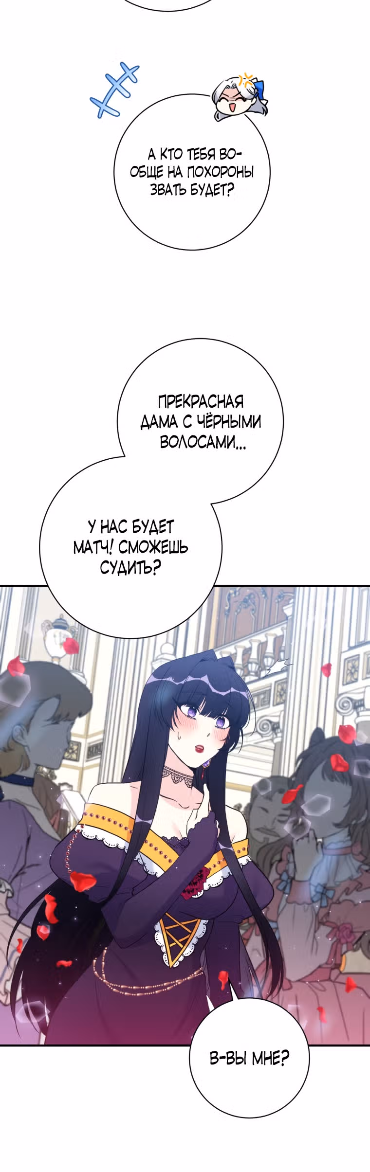 Я извратила главного героя — Том 1 · Глава 11, страница 53