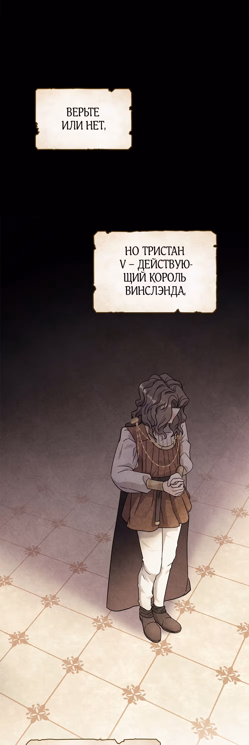 Слёзы Шута — Том 1 · Глава 5, страница 1