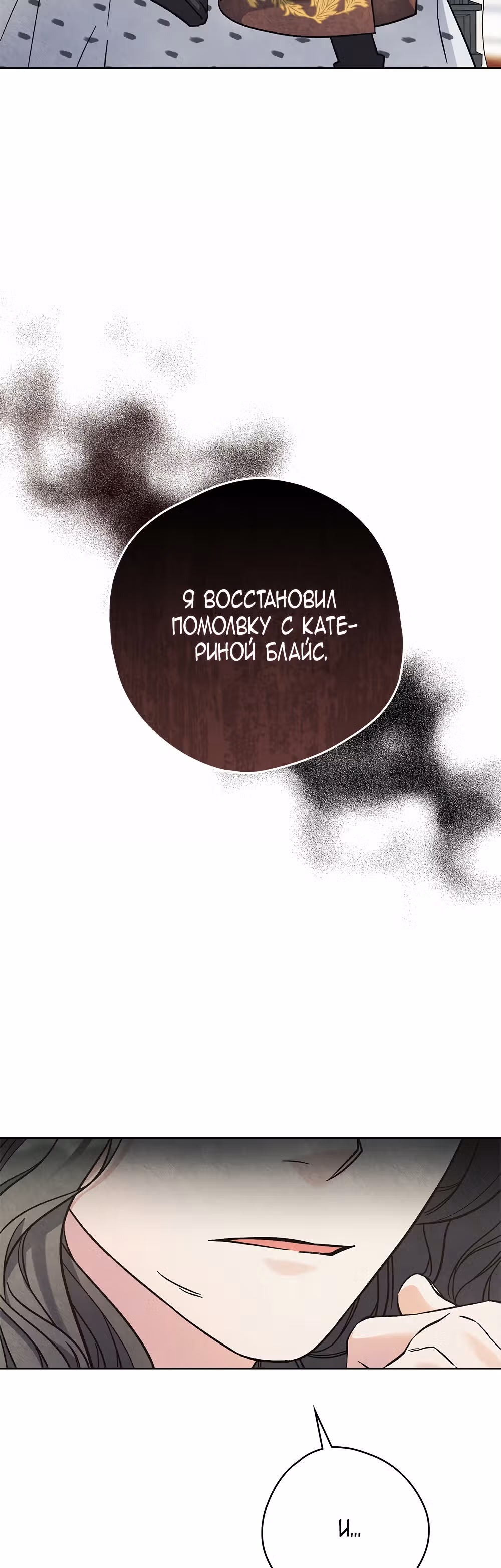 Слёзы Шута — Том 1 · Глава 5, страница 40