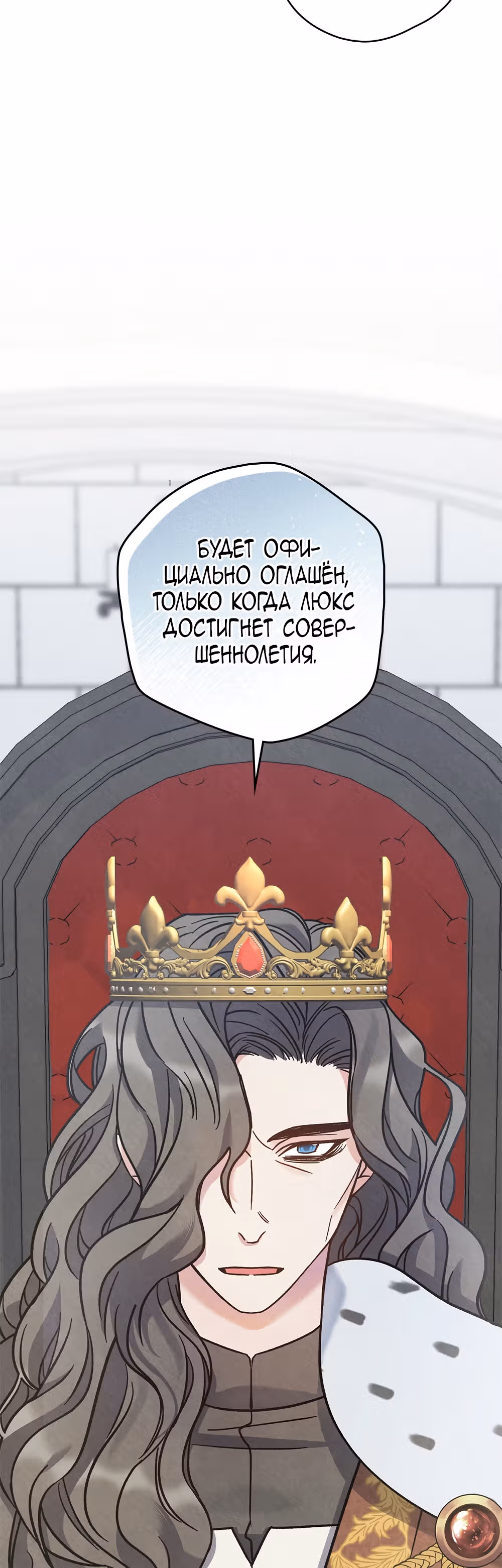 Слёзы Шута — Том 1 · Глава 5, страница 45