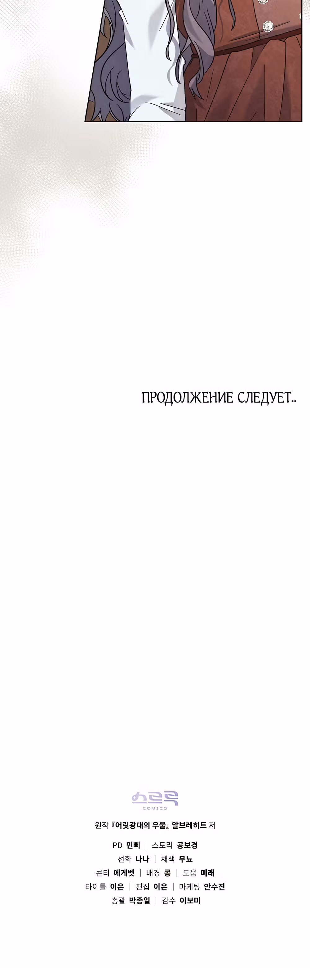 Слёзы Шута — Том 1 · Глава 5, страница 47