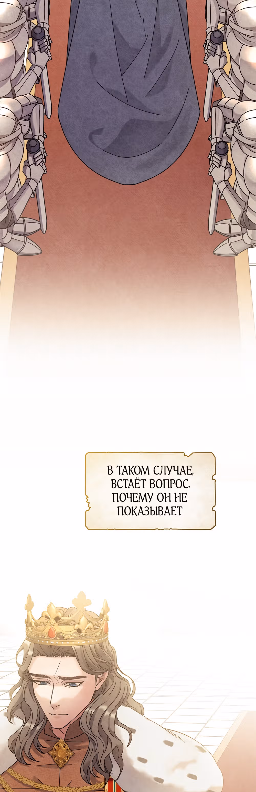 Слёзы Шута — Том 1 · Глава 5, страница 10