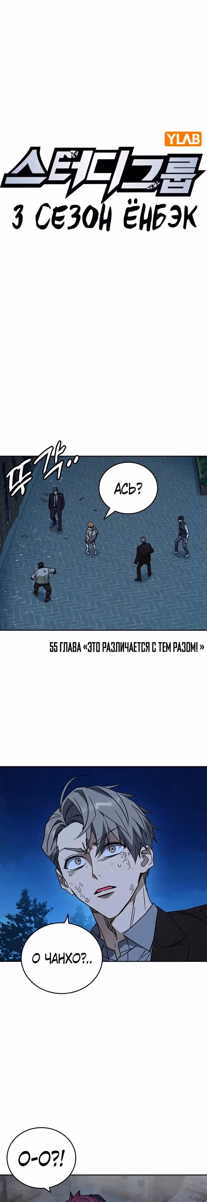 Учебная группа — Том 3 · Глава 55, страница 16
