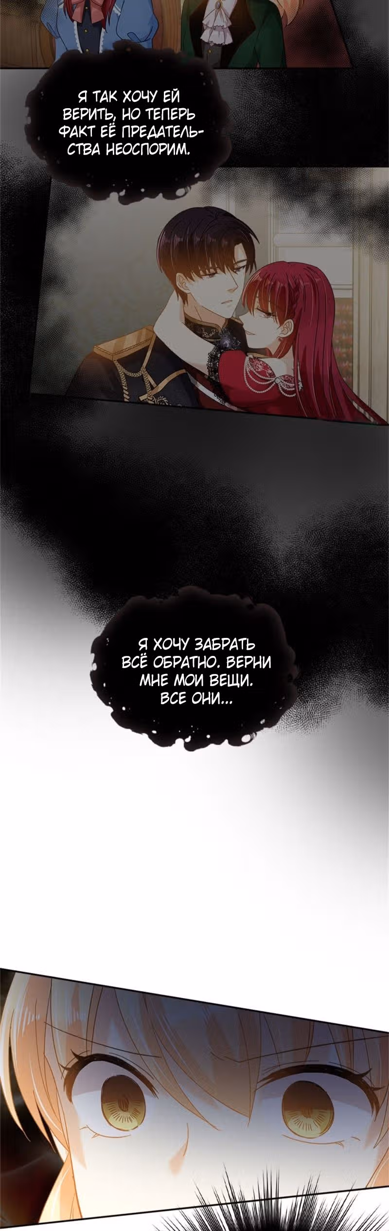 Даже Дьяволица может измениться — Том 2 · Глава 158, страница 17