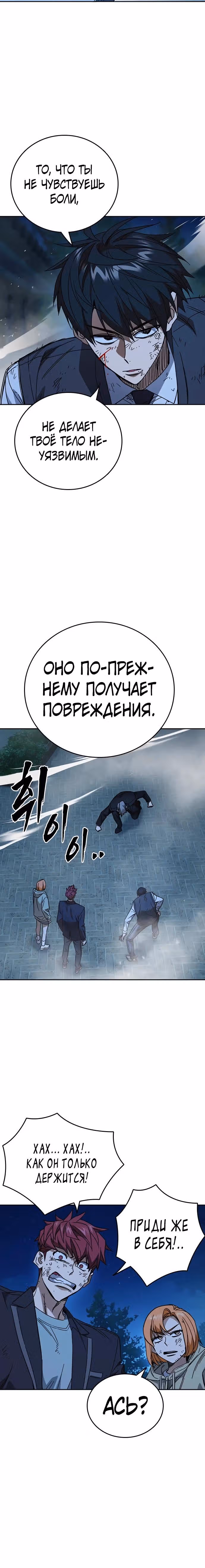 Учебная группа — Том 3 · Глава 54, страница 11