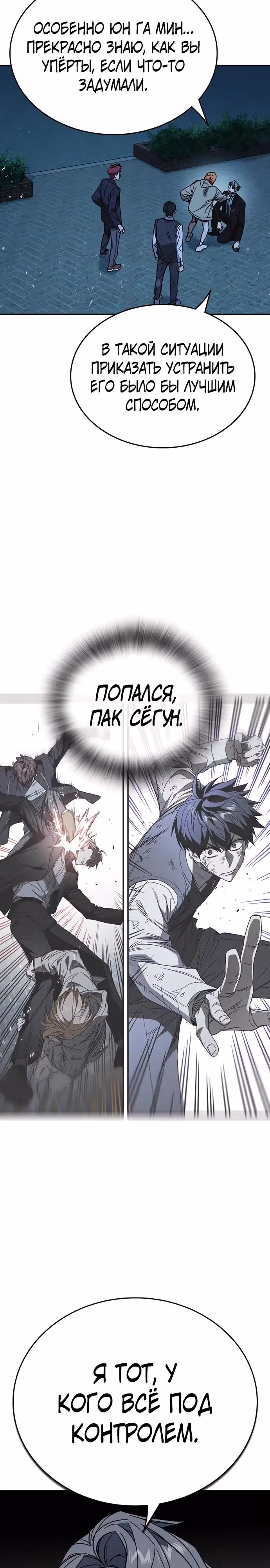 Учебная группа — Том 3 · Глава 54, страница 21
