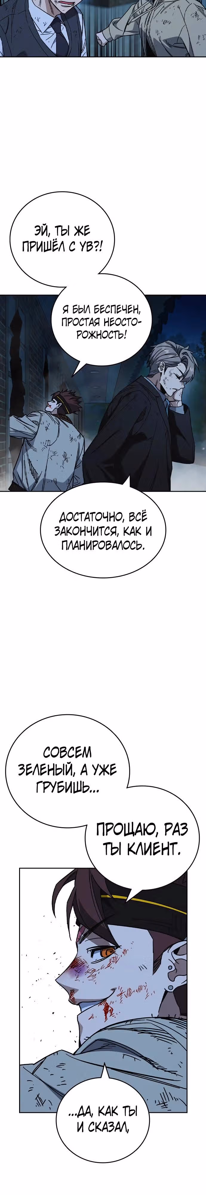 Учебная группа — Том 3 · Глава 54, страница 26