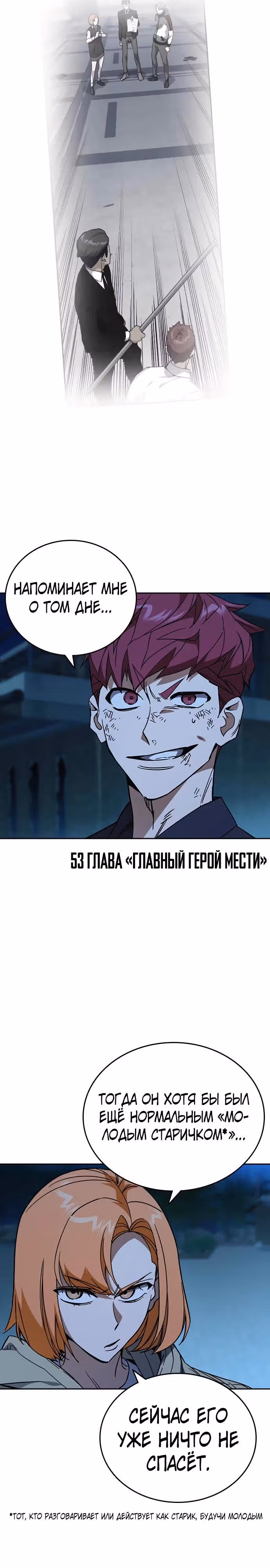 Учебная группа — Том 3 · Глава 53, страница 4