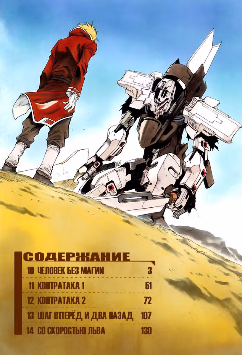 Сломанный Меч — Том 3 · Глава 10, страница 3