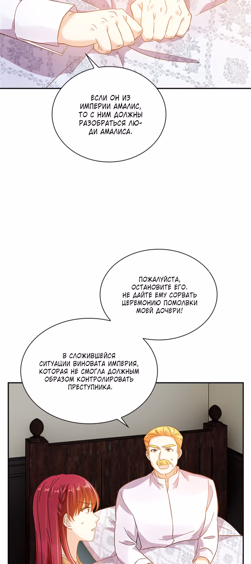Даже Дьяволица может измениться — Том 2 · Глава 159, страница 19