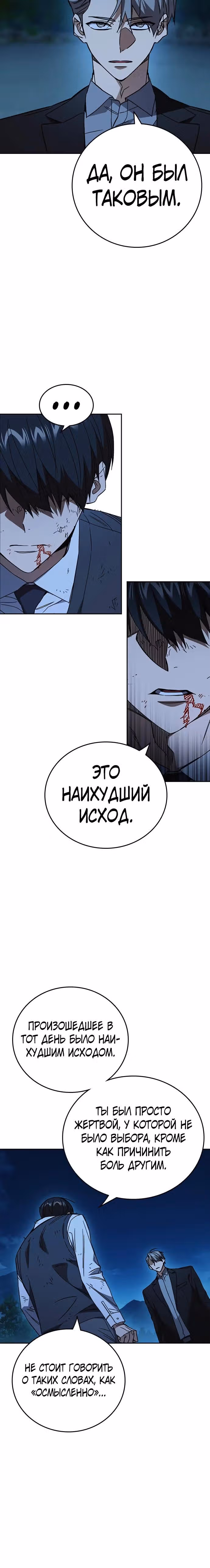 Учебная группа — Том 3 · Глава 52, страница 16