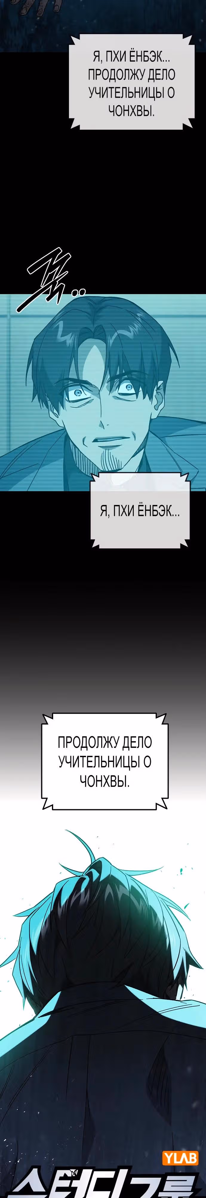 Учебная группа — Том 3 · Глава 52, страница 3