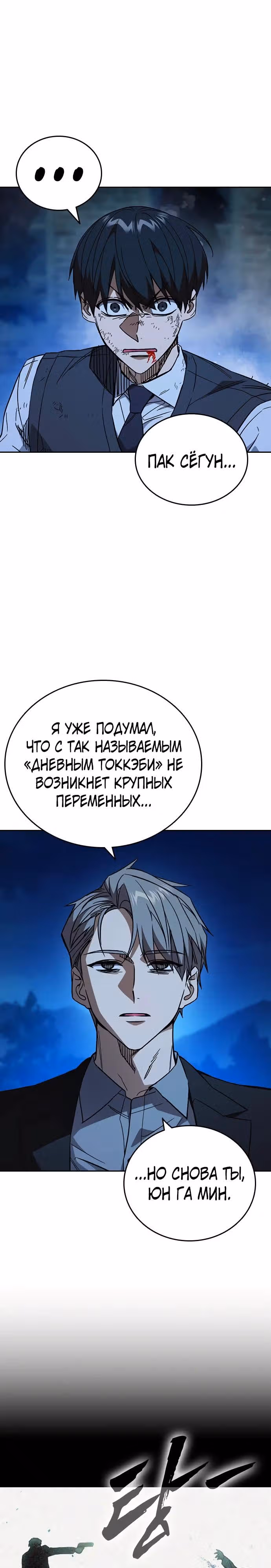 Учебная группа — Том 3 · Глава 52, страница 5
