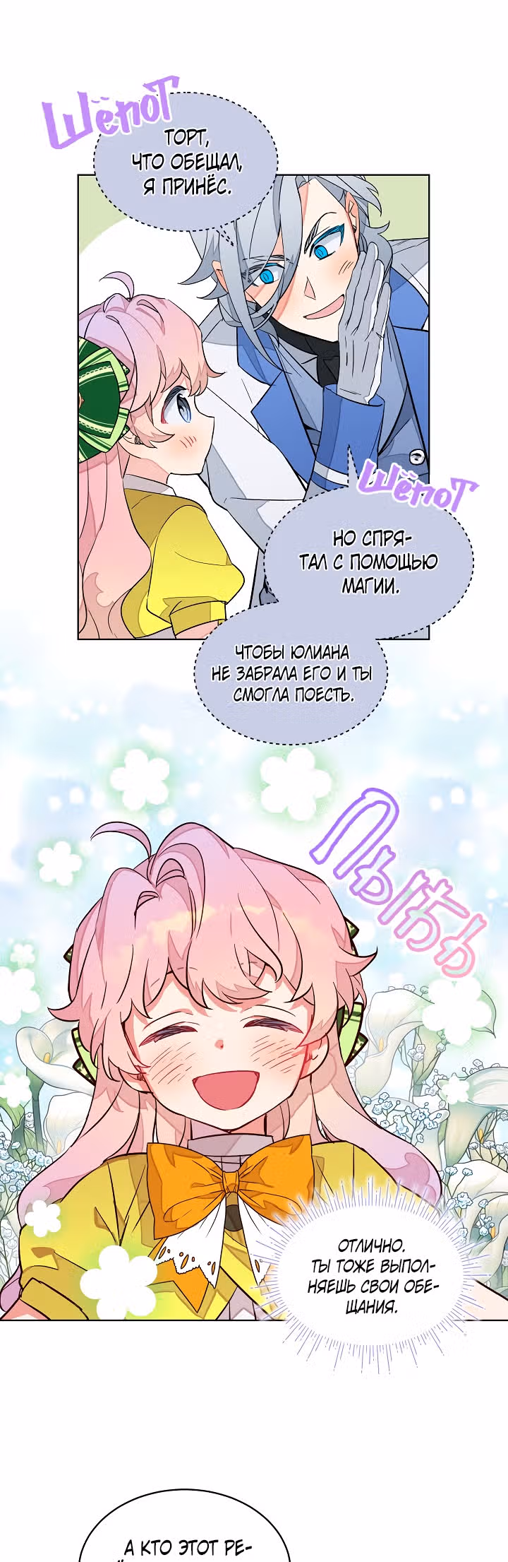 Влиятельная леди — Том 1 · Глава 7, страница 15