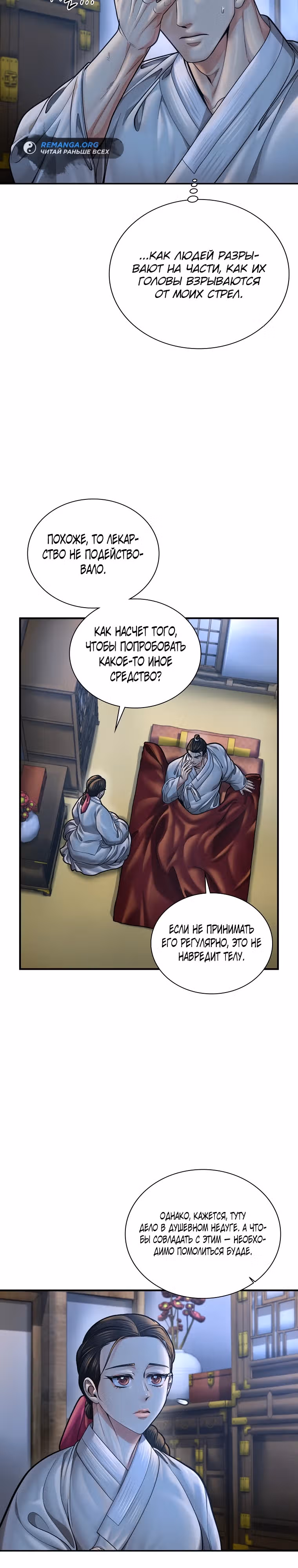 Наращивание мышц в Чосоне — Том 1 · Глава 56, страница 9