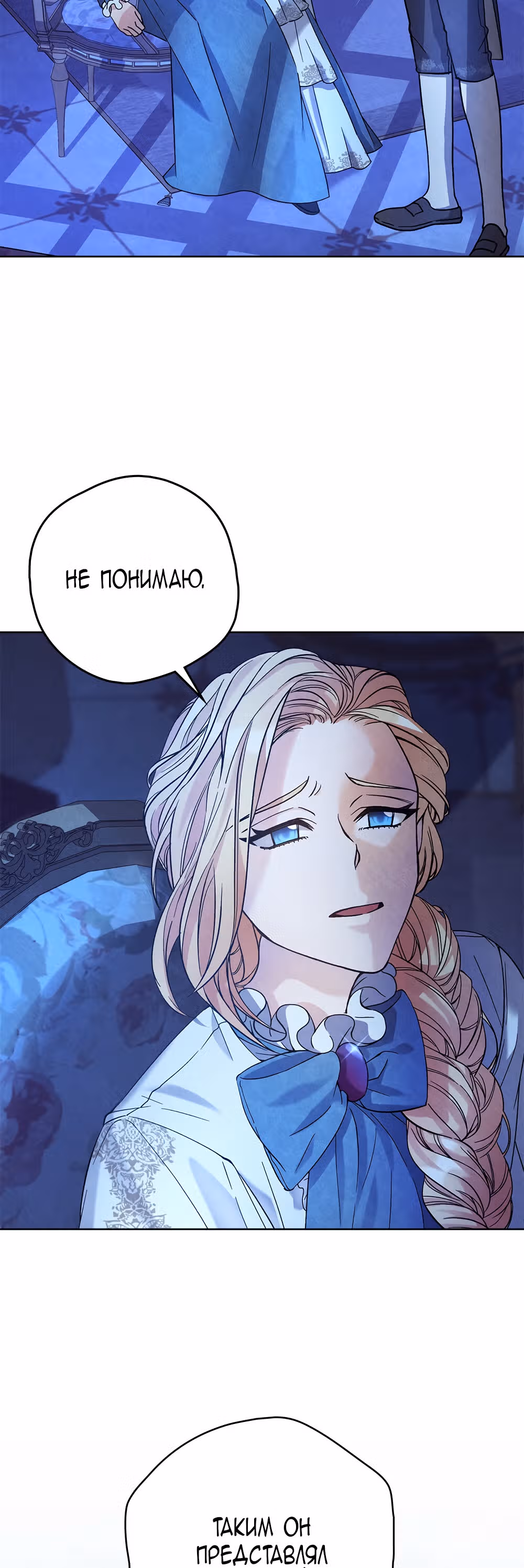 Слёзы Шута — Том 1 · Глава 6, страница 5