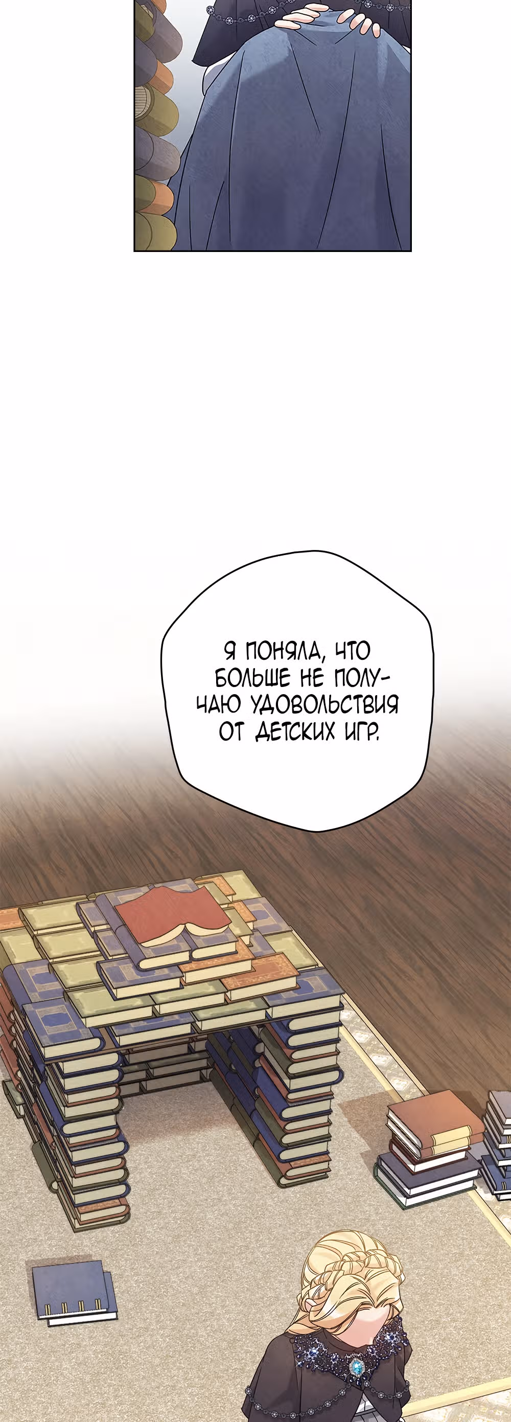 Слёзы Шута — Том 1 · Глава 6, страница 51