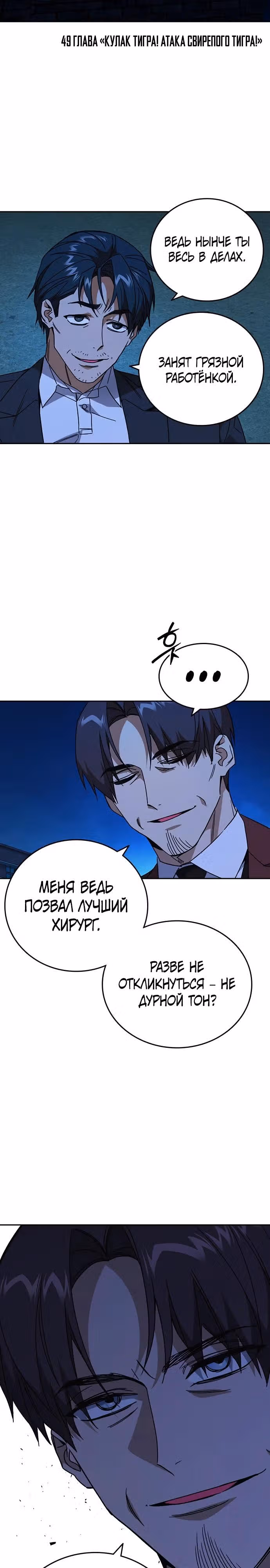 Учебная группа — Том 3 · Глава 49, страница 4