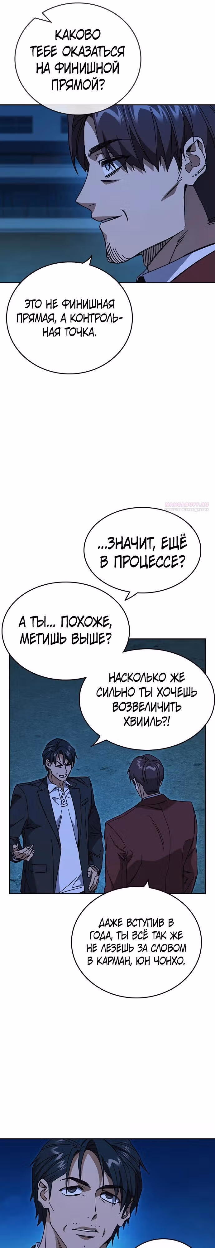 Учебная группа — Том 3 · Глава 49, страница 6