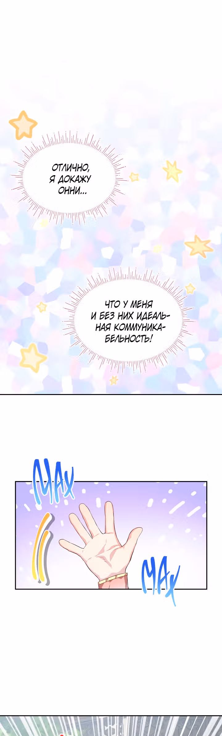 Влиятельная леди — Том 1 · Глава 8, страница 1