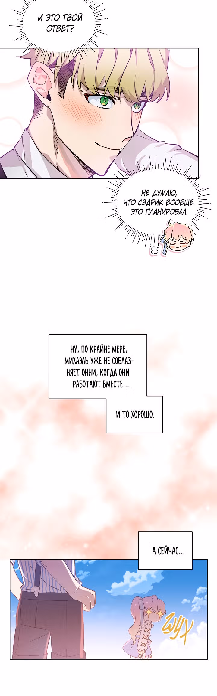 Влиятельная леди — Том 1 · Глава 8, страница 13