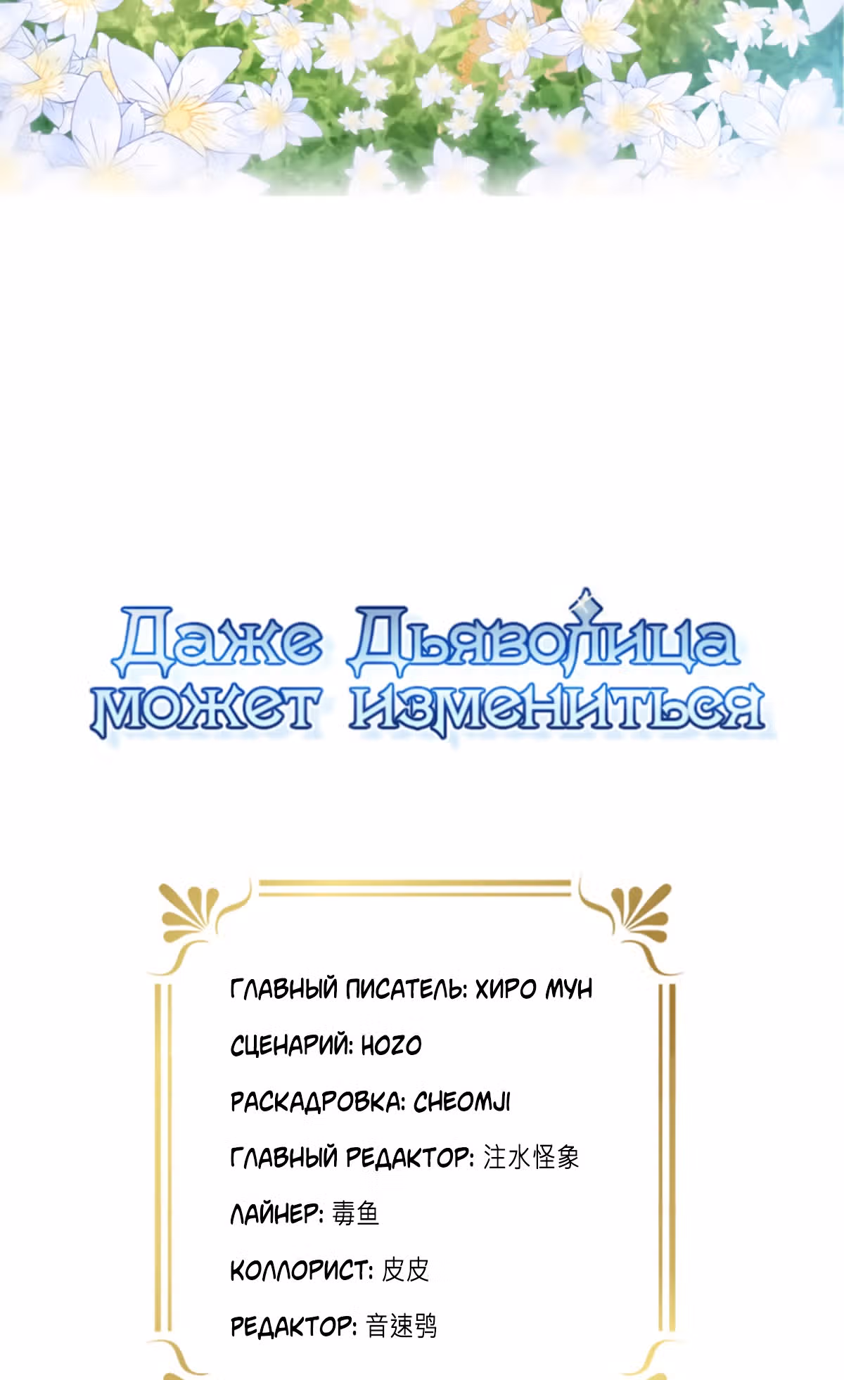Даже Дьяволица может измениться — Том 2 · Глава 161, страница 2