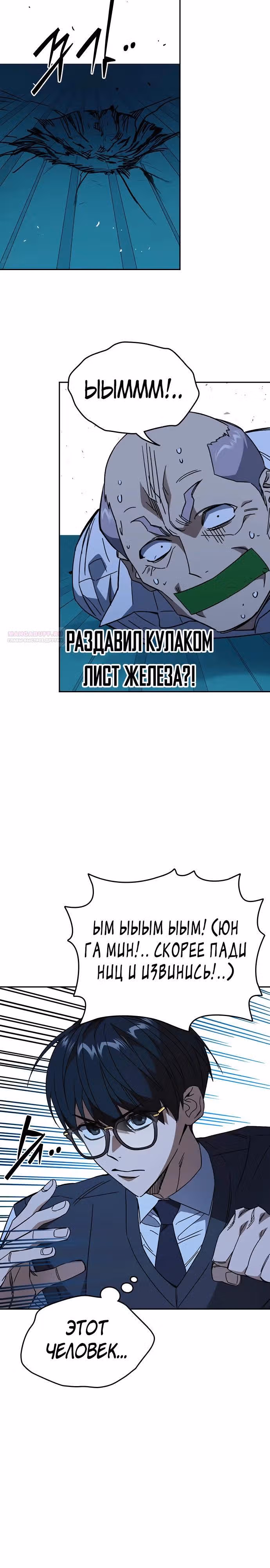Учебная группа — Том 3 · Глава 48, страница 2