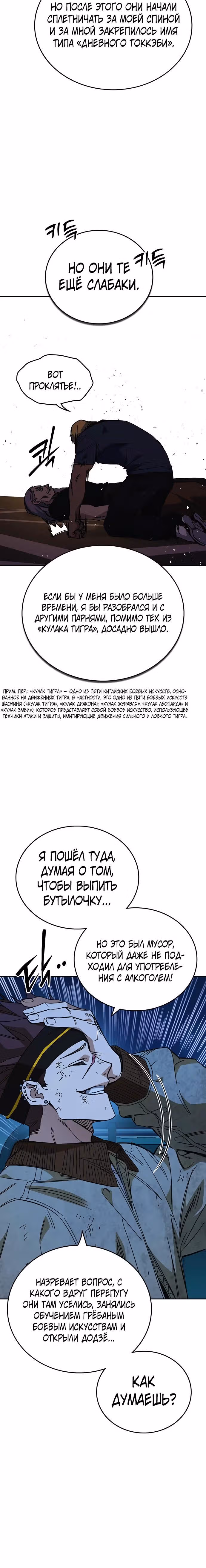 Учебная группа — Том 3 · Глава 48, страница 15