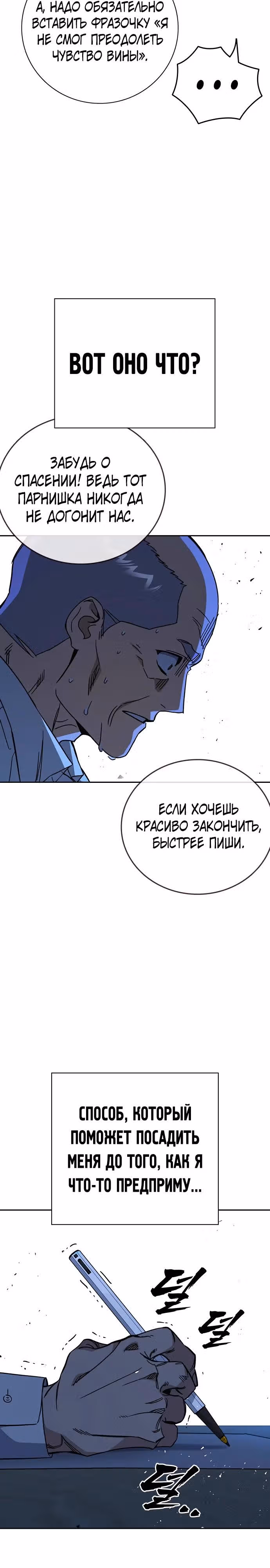 Учебная группа — Том 3 · Глава 48, страница 29