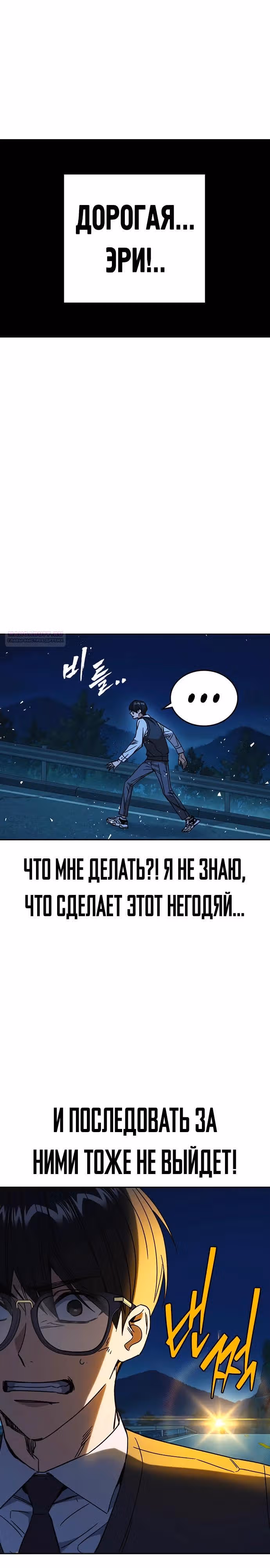 Учебная группа — Том 3 · Глава 48, страница 30