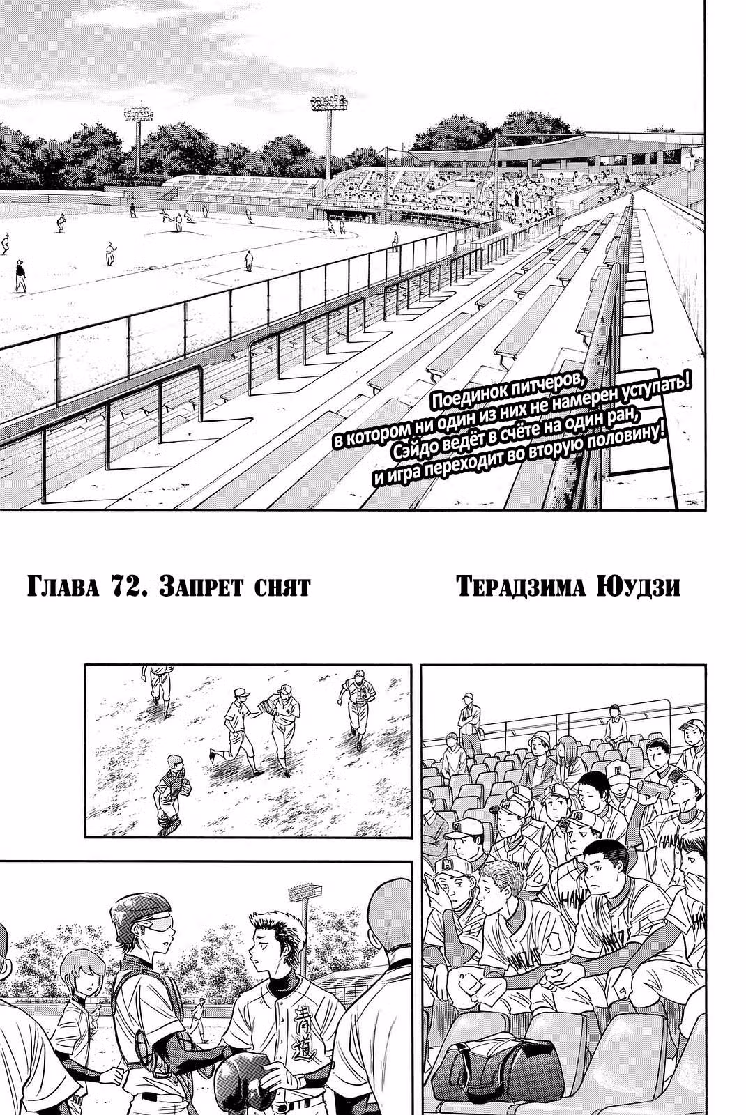 Путь аса - Акт II — Том 8 · Глава 72, страница 1
