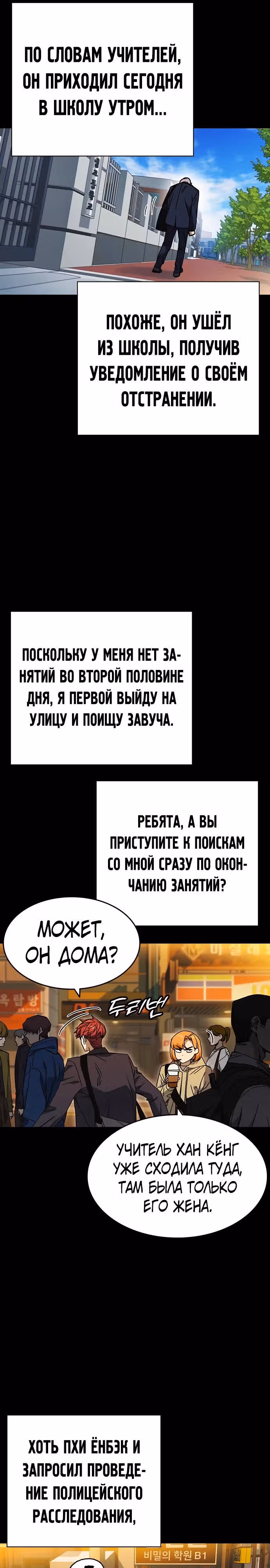 Учебная группа — Том 3 · Глава 47, страница 11