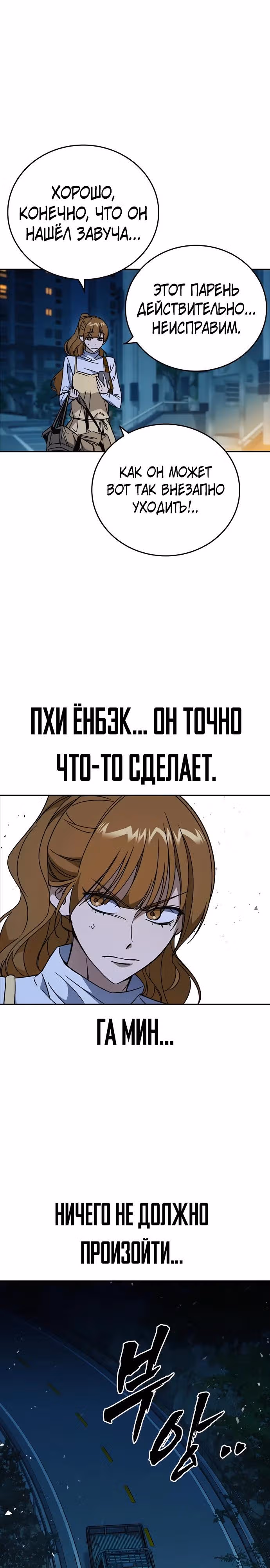 Учебная группа — Том 3 · Глава 47, страница 19