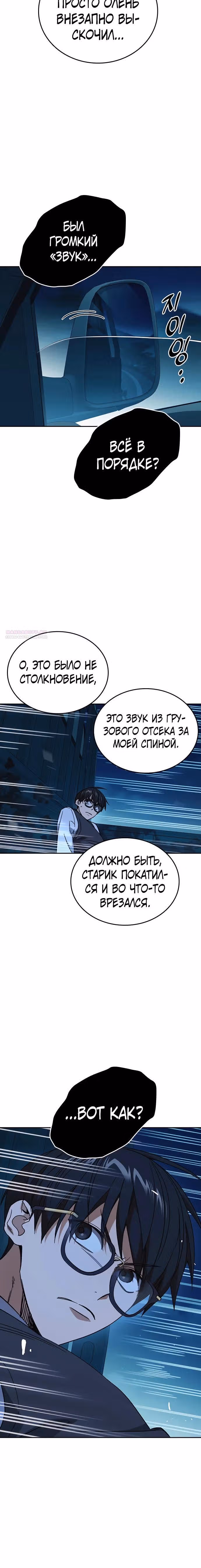 Учебная группа — Том 3 · Глава 47, страница 26