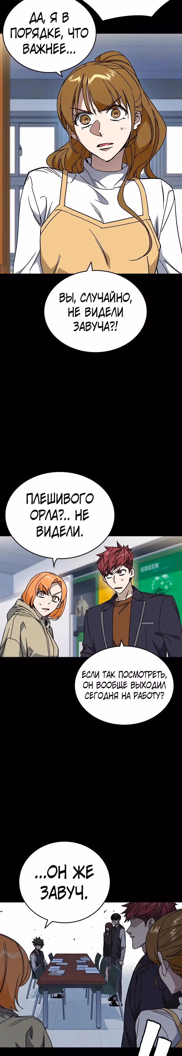 Учебная группа — Том 3 · Глава 47, страница 9