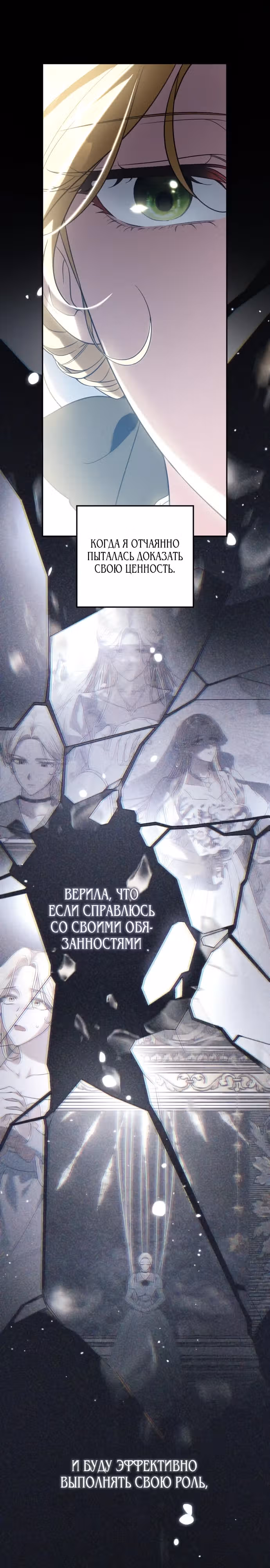 Герцогиня-трофей — Том 1 · Глава 9, страница 15