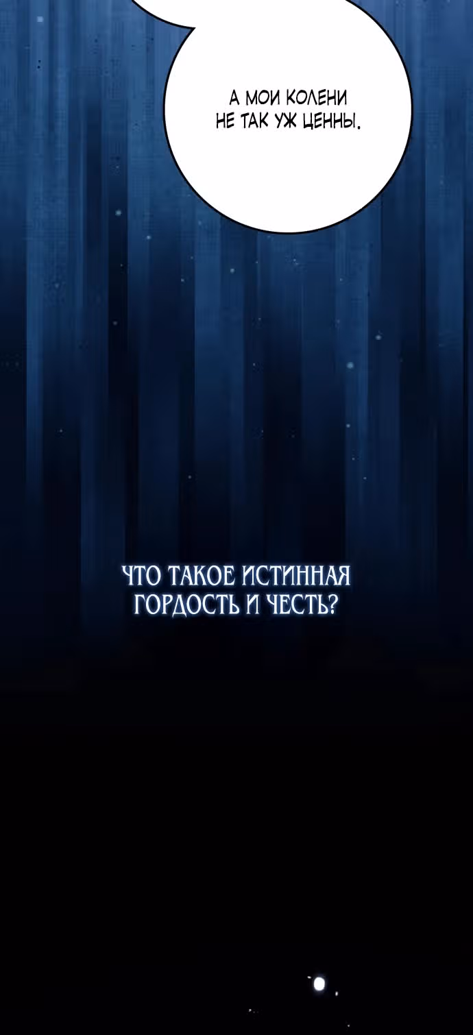 Герцогиня-трофей — Том 1 · Глава 9, страница 25