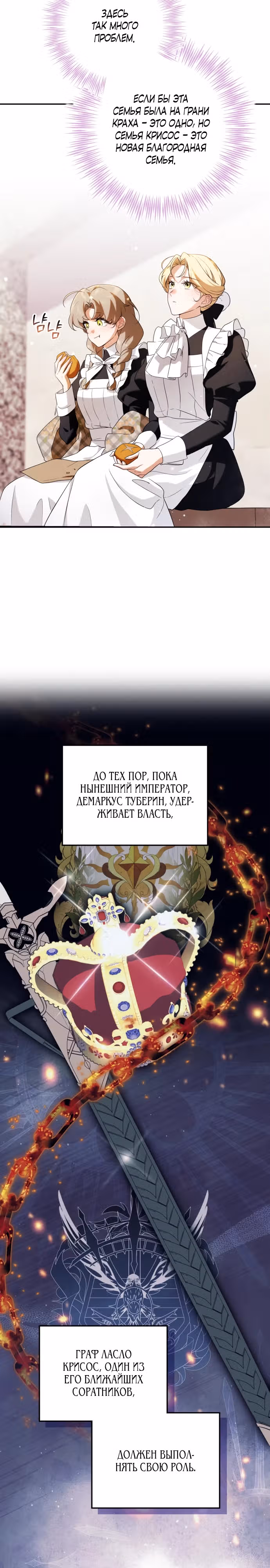 Герцогиня-трофей — Том 1 · Глава 9, страница 4