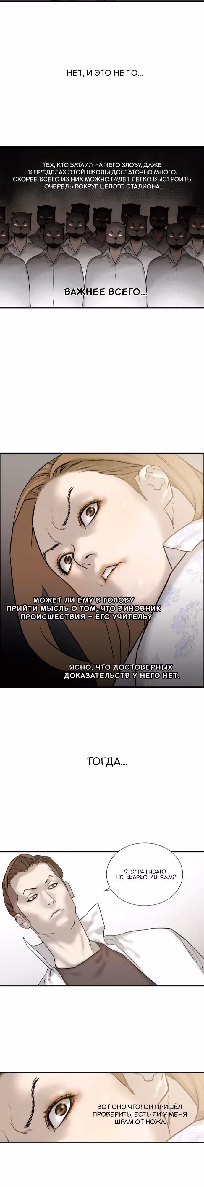 Отважная Ши Мин — Том 1 · Глава 26, страница 6
