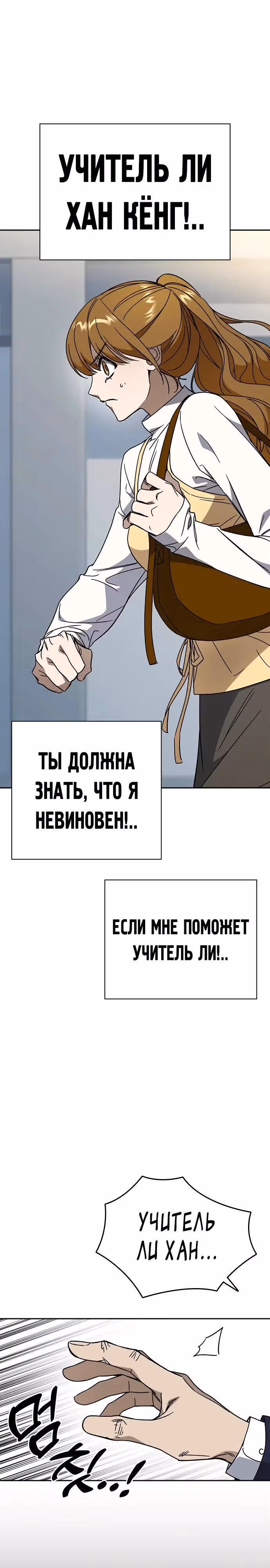 Учебная группа — Том 3 · Глава 46, страница 20