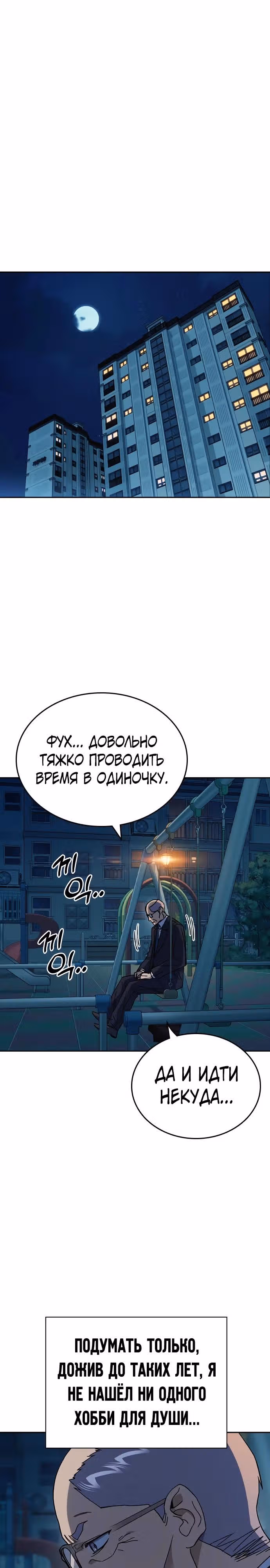 Учебная группа — Том 3 · Глава 46, страница 25