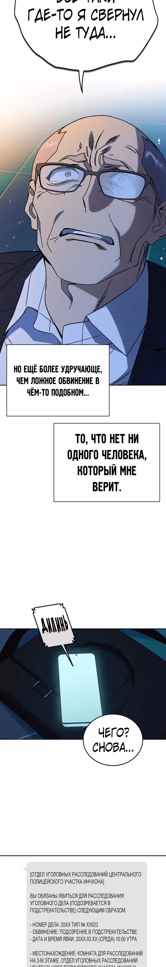 Учебная группа — Том 3 · Глава 46, страница 28